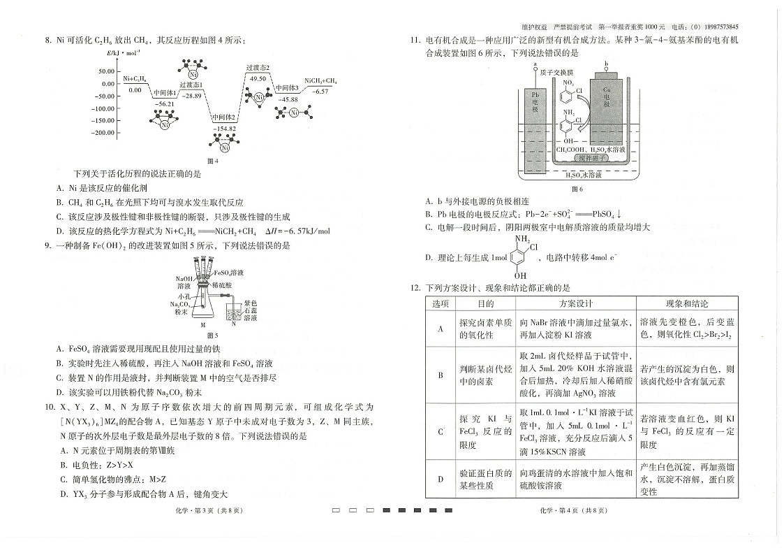 2025届云南省师大附中高考下学期适应月考（五）-化学试题（含答案）第2页