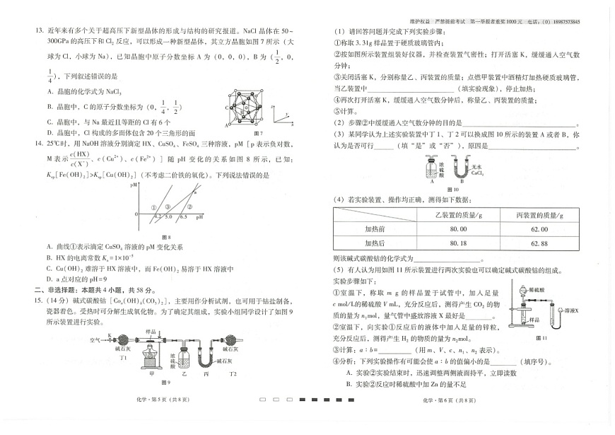 2025届云南省师大附中高考下学期适应月考（五）-化学试题（含答案）第3页