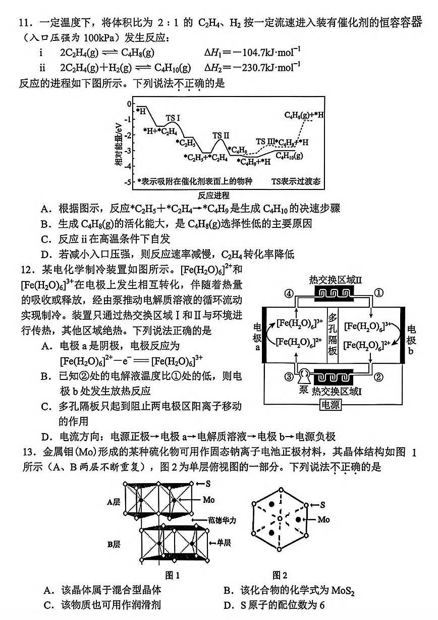 2025年嘉兴市高三基础测试+化学第3页