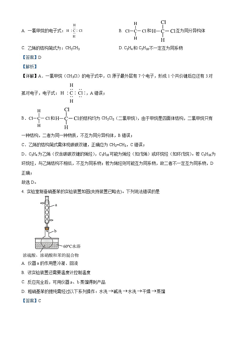 河北省衡水市冀州中学2025-2026学年高三上学期9月月考 化学试题  Word版含解析第2页