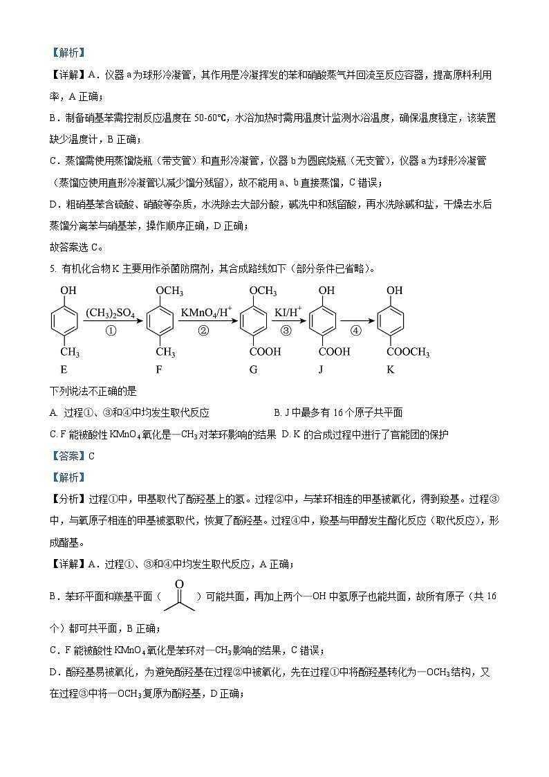 河北省衡水市冀州中学2025-2026学年高三上学期9月月考 化学试题  Word版含解析第3页