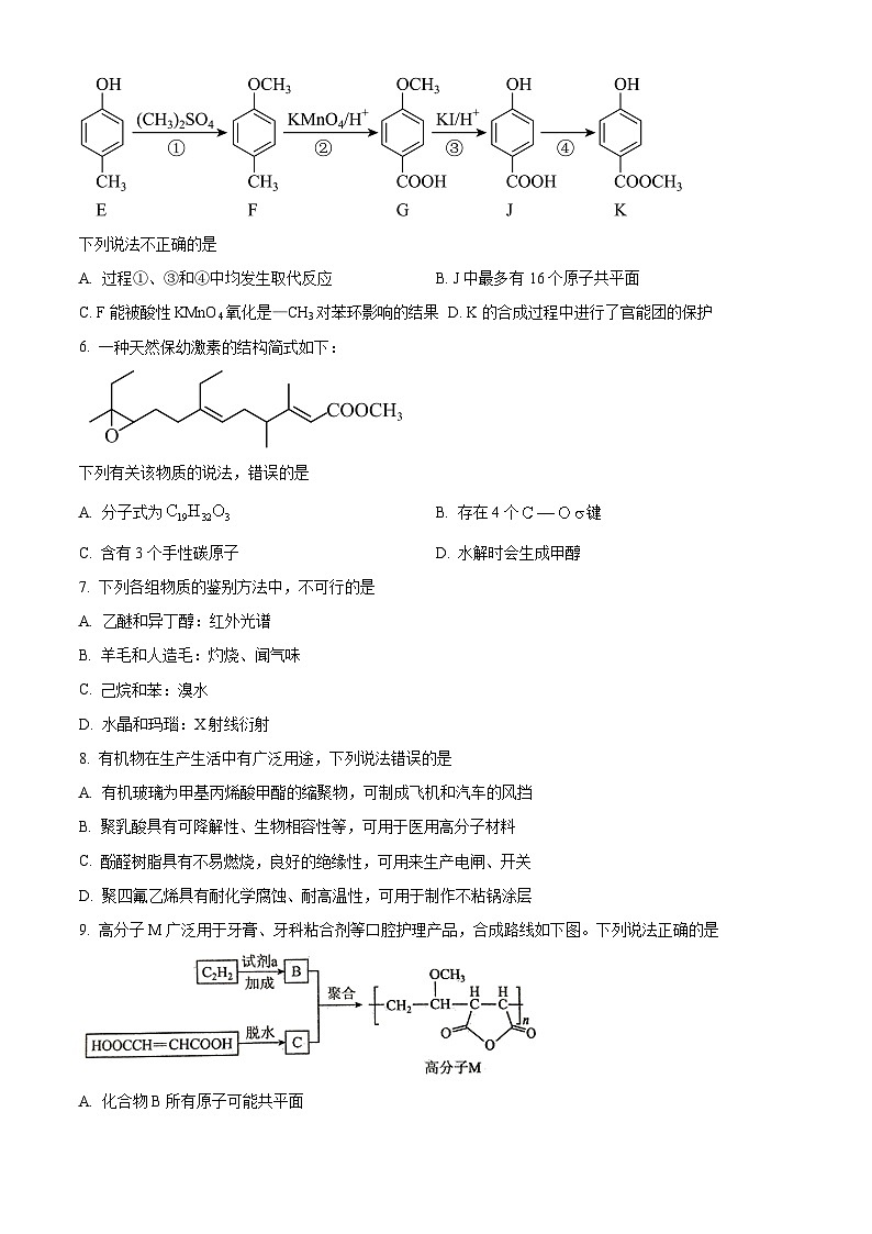 河北省衡水市冀州中学2025-2026学年高三上学期9月月考 化学试题  Word版无答案第2页