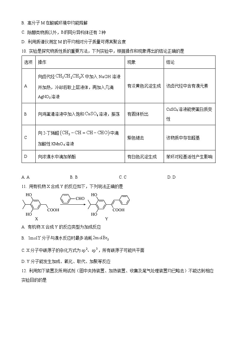 河北省衡水市冀州中学2025-2026学年高三上学期9月月考 化学试题  Word版无答案第3页