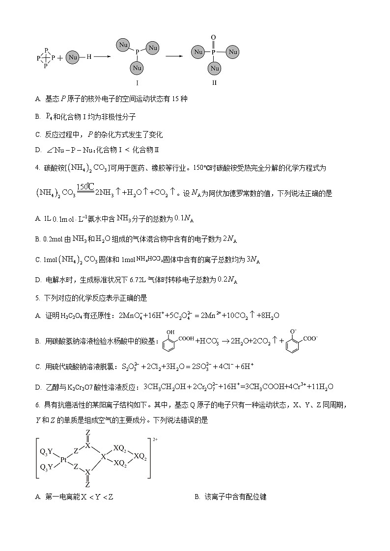 四川省绵阳南山中学2025-2026学年高三上学期第二次教学质量检测化学试题  Word版无答案第2页