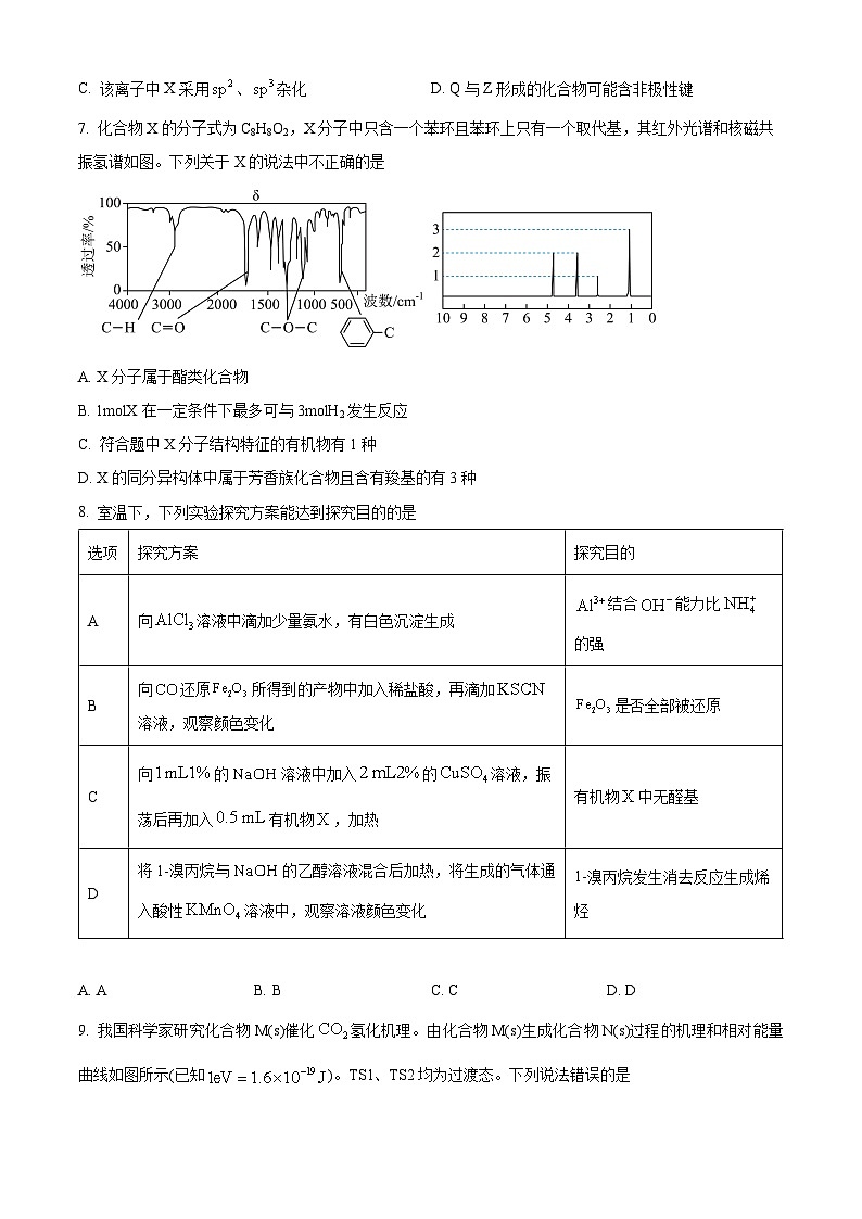 四川省绵阳南山中学2025-2026学年高三上学期第二次教学质量检测化学试题  Word版无答案第3页