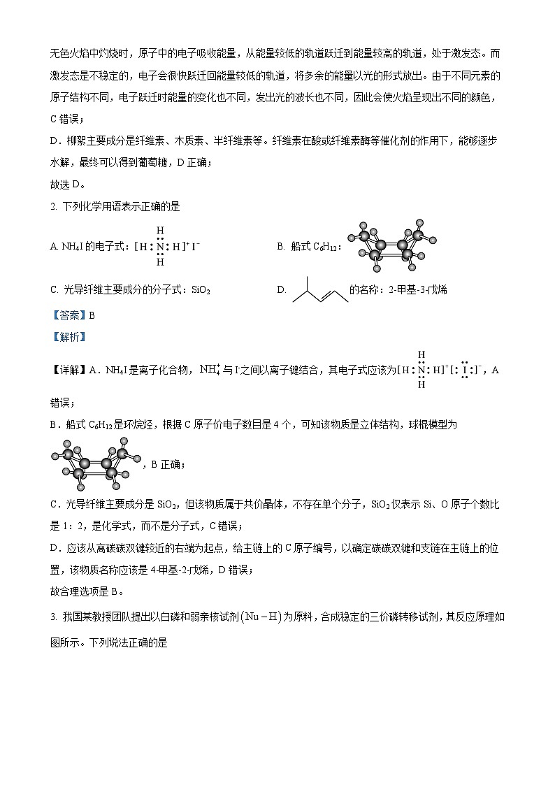 四川省绵阳南山中学2025-2026学年高三上学期第二次教学质量检测化学试题  Word版含解析第2页