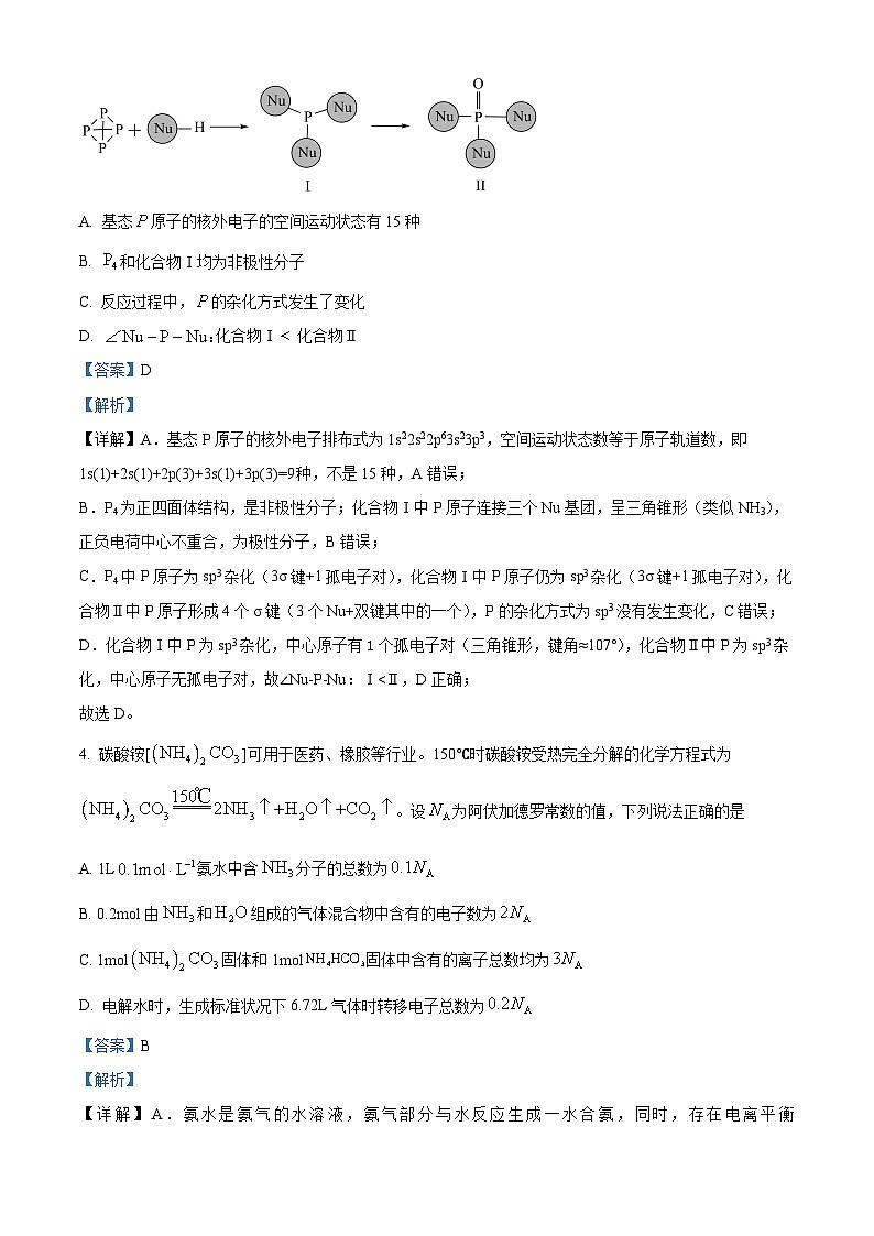 四川省绵阳南山中学2025-2026学年高三上学期第二次教学质量检测化学试题  Word版含解析第3页