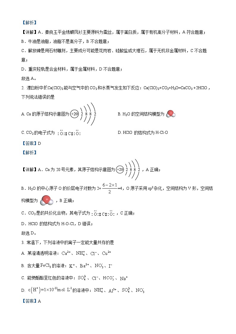 重庆市西北狼教育联盟2025-2026学年高三上学期开学学情诊断化学试题  Word版含解析第2页