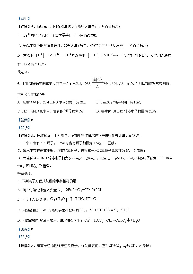 重庆市西北狼教育联盟2025-2026学年高三上学期开学学情诊断化学试题  Word版含解析第3页
