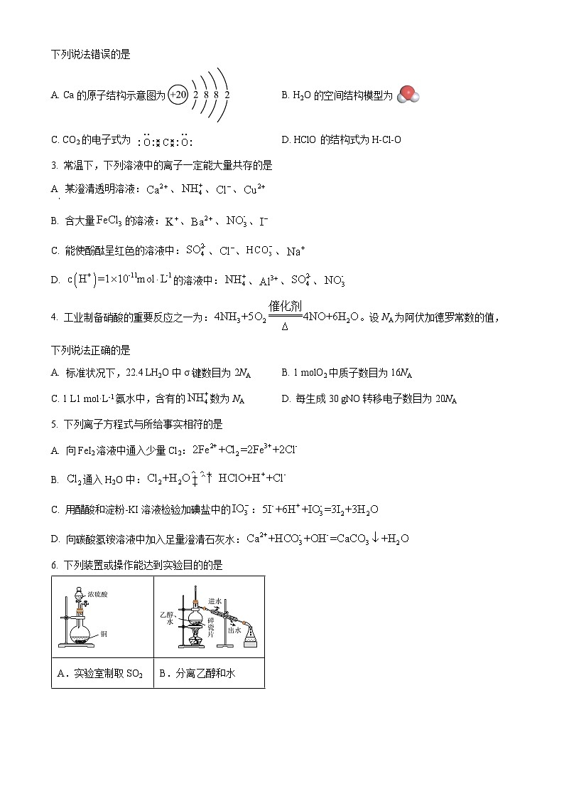重庆市西北狼教育联盟2025-2026学年高三上学期开学学情诊断化学试题  Word版无答案第2页