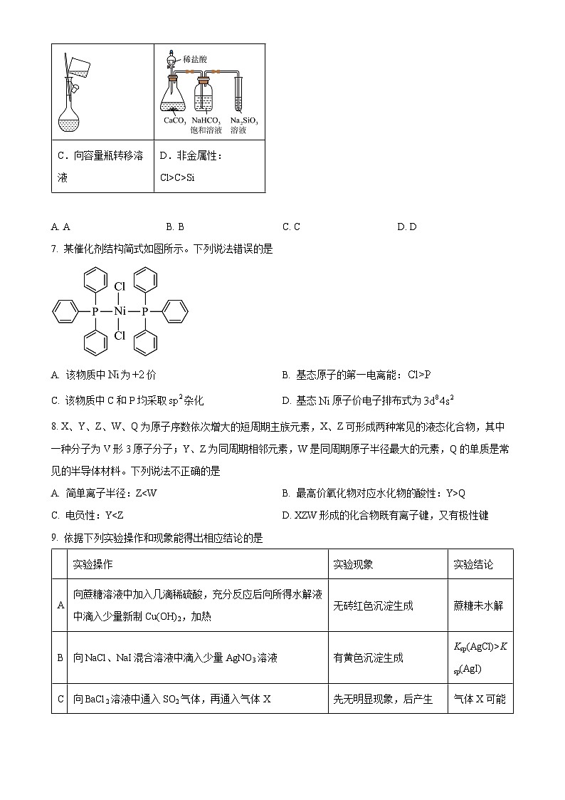 重庆市西北狼教育联盟2025-2026学年高三上学期开学学情诊断化学试题  Word版无答案第3页