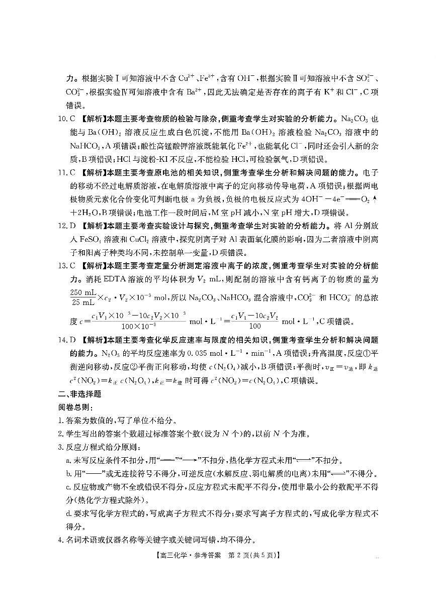 化学答案解析_高三年级阶段监测联合考试第2页