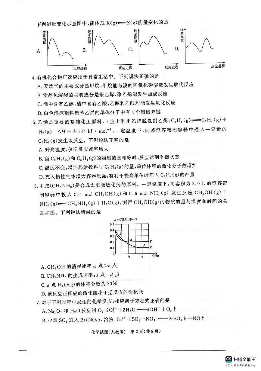 河南青桐鸣2025-2026学年高二上学期9月月考化学试题第2页