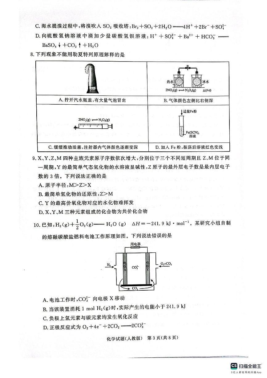 河南青桐鸣2025-2026学年高二上学期9月月考化学试题第3页