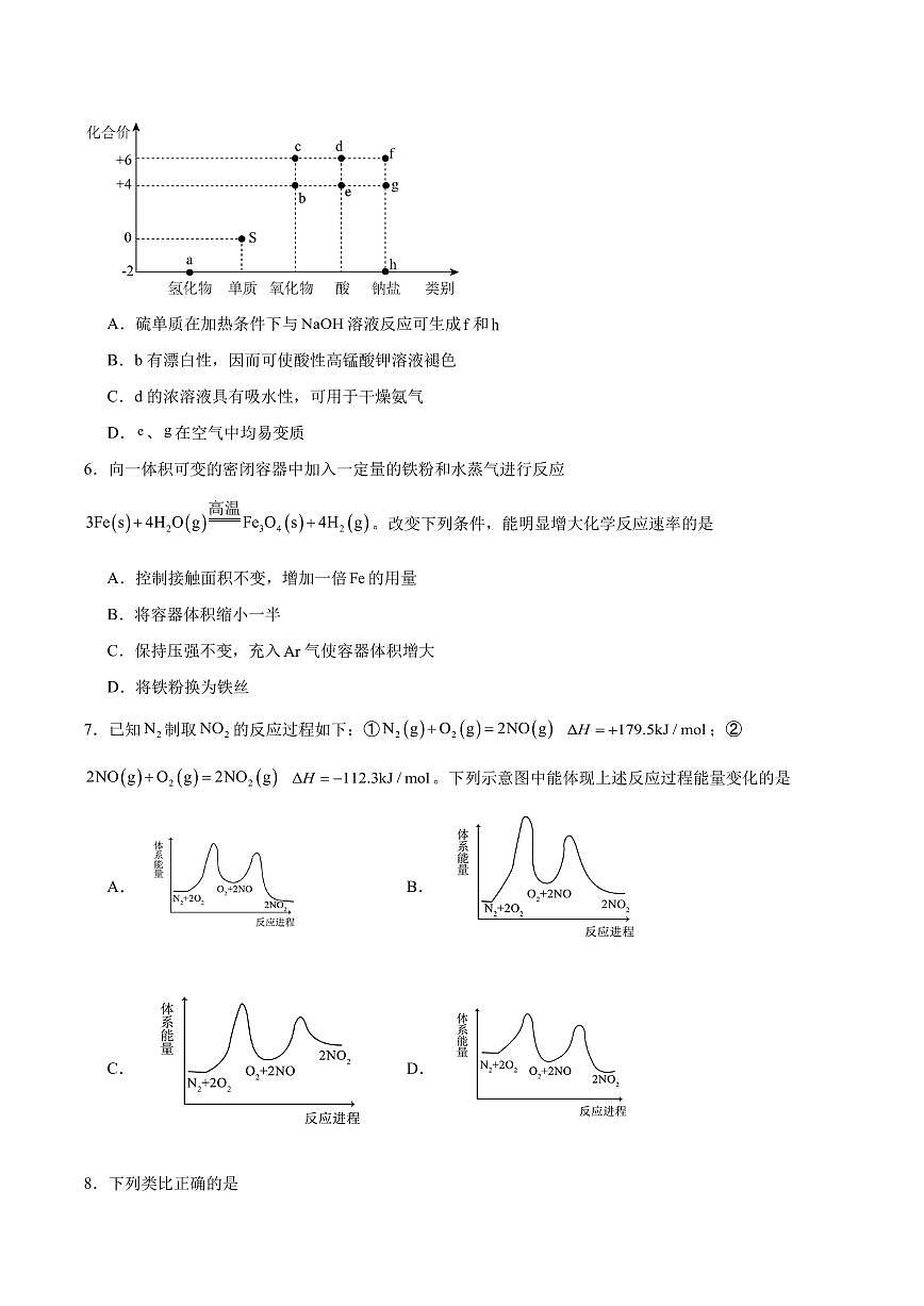 辽宁点石联考2025-2026学年高二上学期9月联考化学试卷+答案第2页