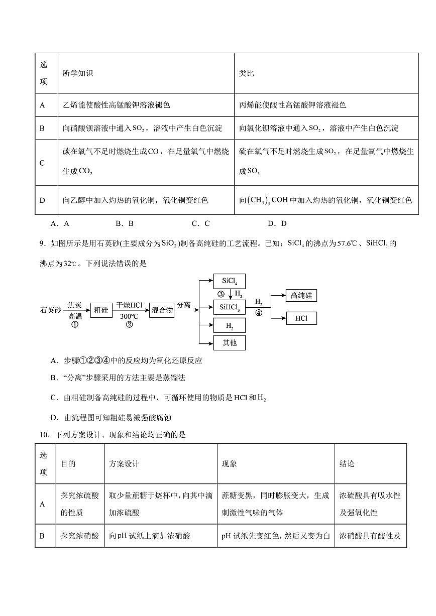 辽宁点石联考2025-2026学年高二上学期9月联考化学试卷+答案第3页