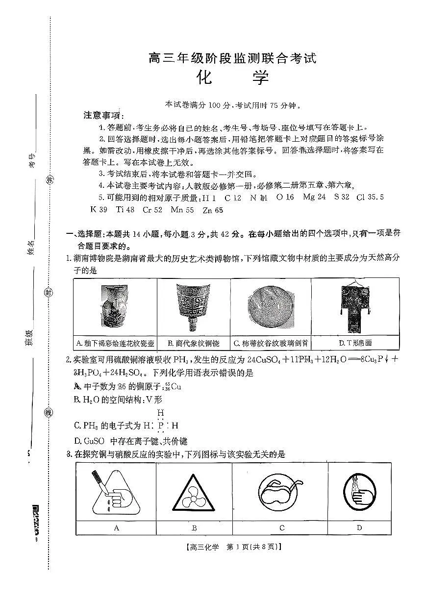 安徽省部分学校2025-2026学年高三上学期9月月考化学试卷无答案第1页