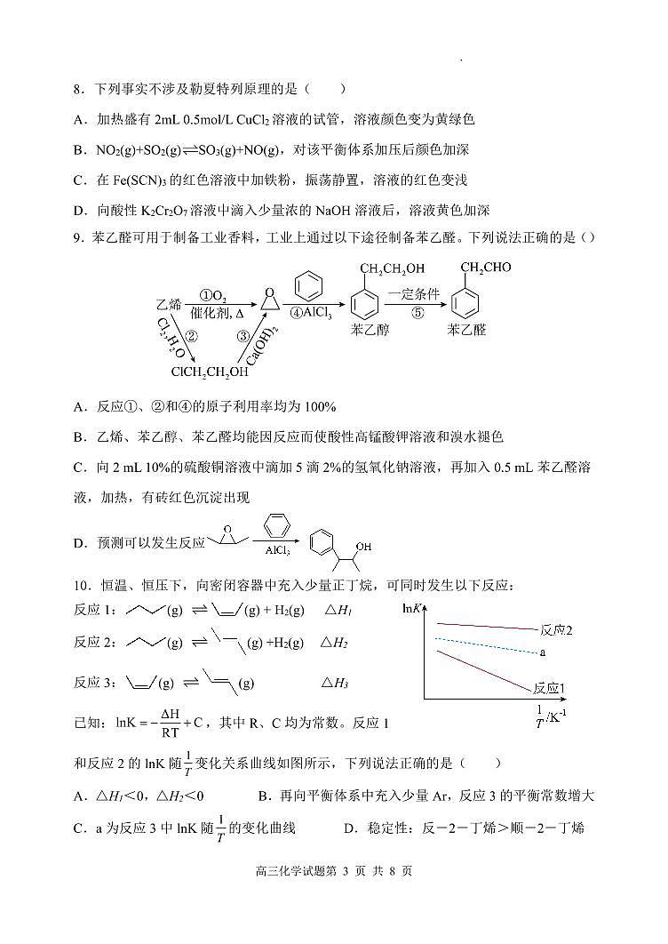 化学-山西大学附中2025-2026学年高三上学期9月（总第三次）试题及答案第3页