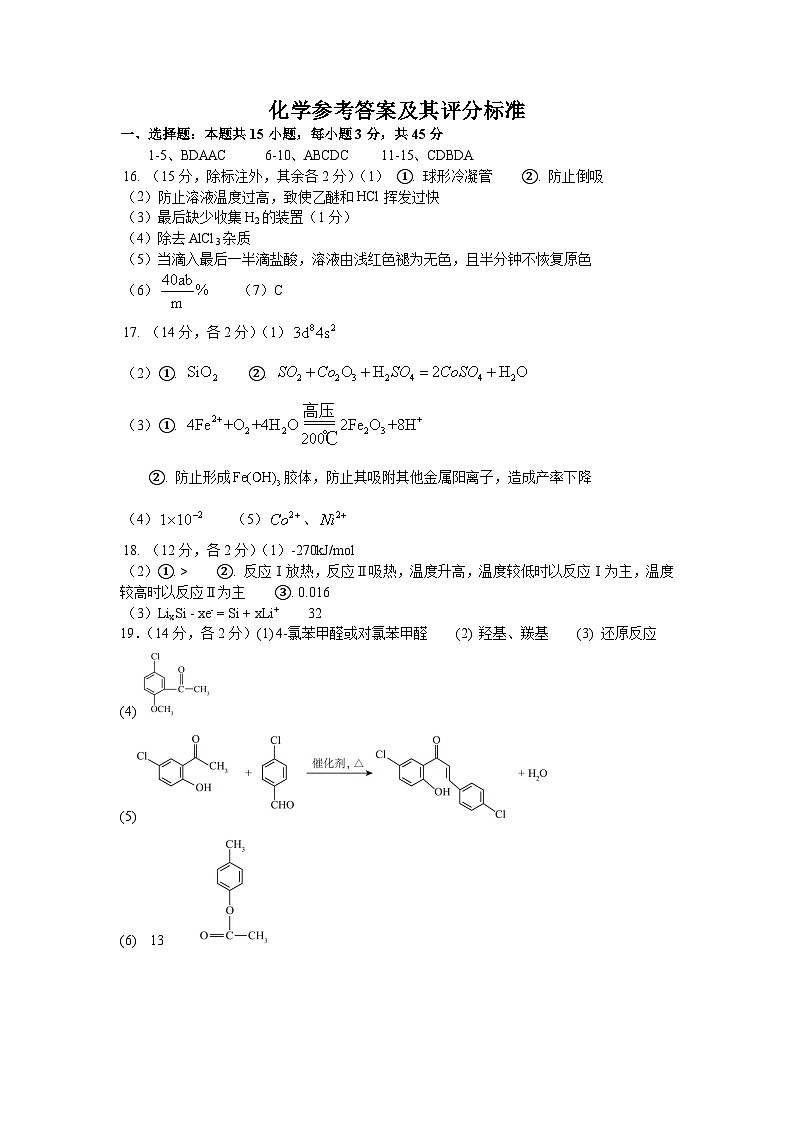 化学答案第1页