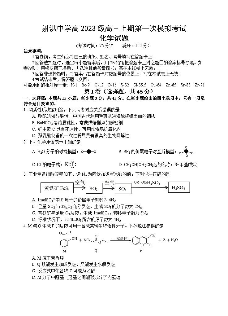 化学试题第1页