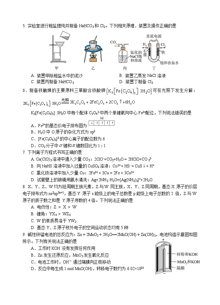 化学试题第2页