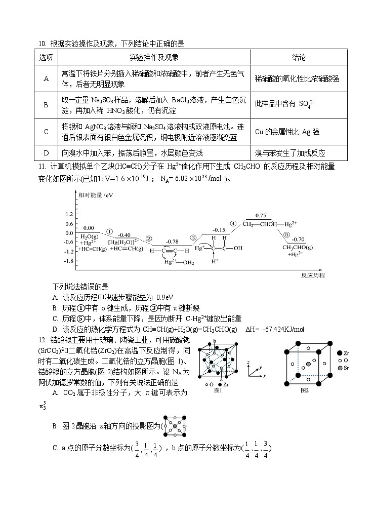 四川省遂宁市射洪中学2026届高三上学期9月第一次高考模拟考试 化学试卷第3页