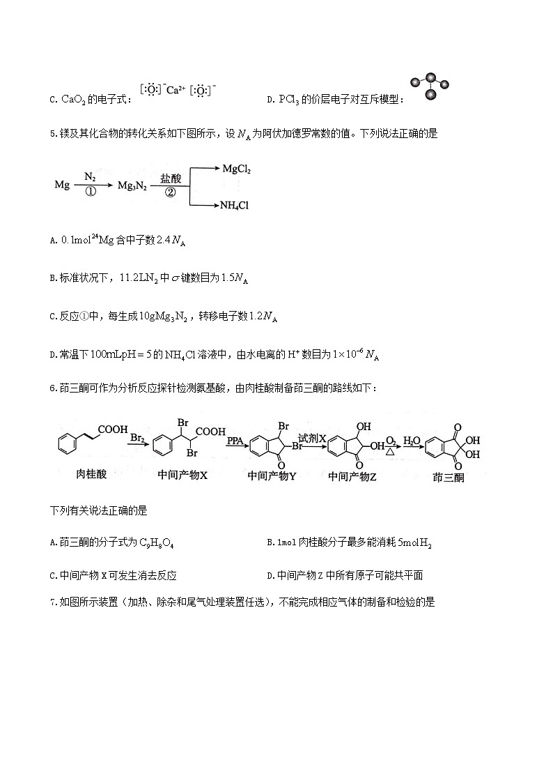 河北省唐山市2025-2026学年高三上学期摸底演练化学试卷（含答案）第2页