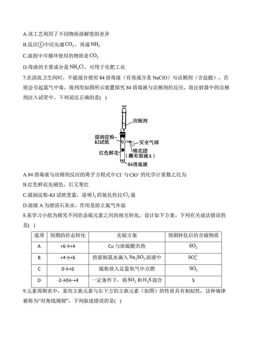 安徽省阜阳市临泉县第二中学2025-2026学年高二上学期开学考试化学试题（含解析）第3页