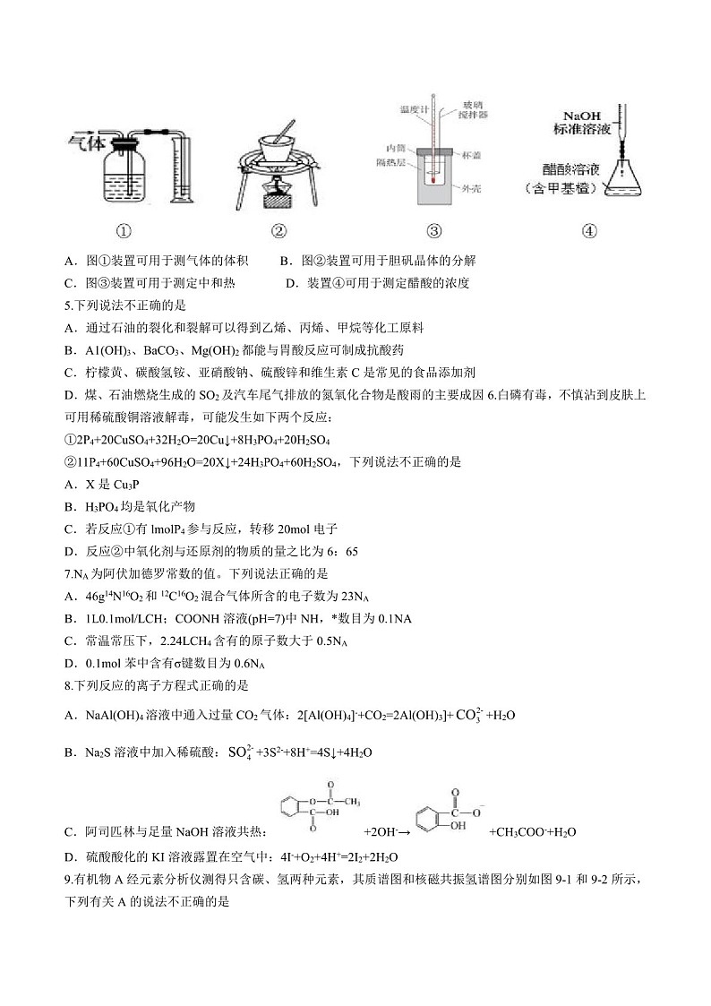 2025届浙江省9+1联盟高三下学期11月期中考-化学试卷（含答案）第2页