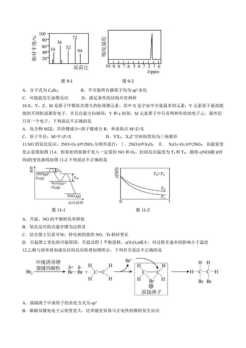 2025届浙江省9+1联盟高三下学期11月期中考-化学试卷（含答案）第3页