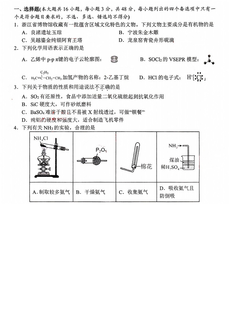 2025届浙江省杭州市高三下学期11月一模考-化学试题（含答案）第1页