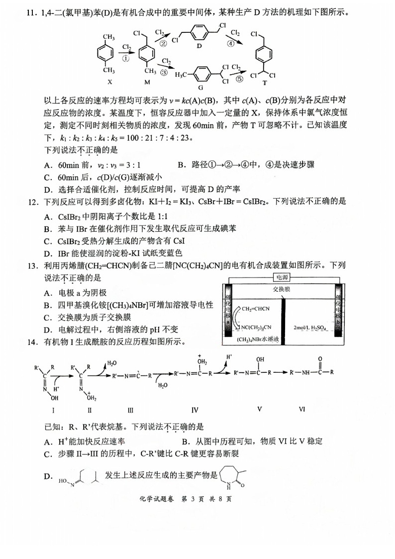 2025届浙江省杭州市高三下学期11月一模考-化学试题（含答案）第3页