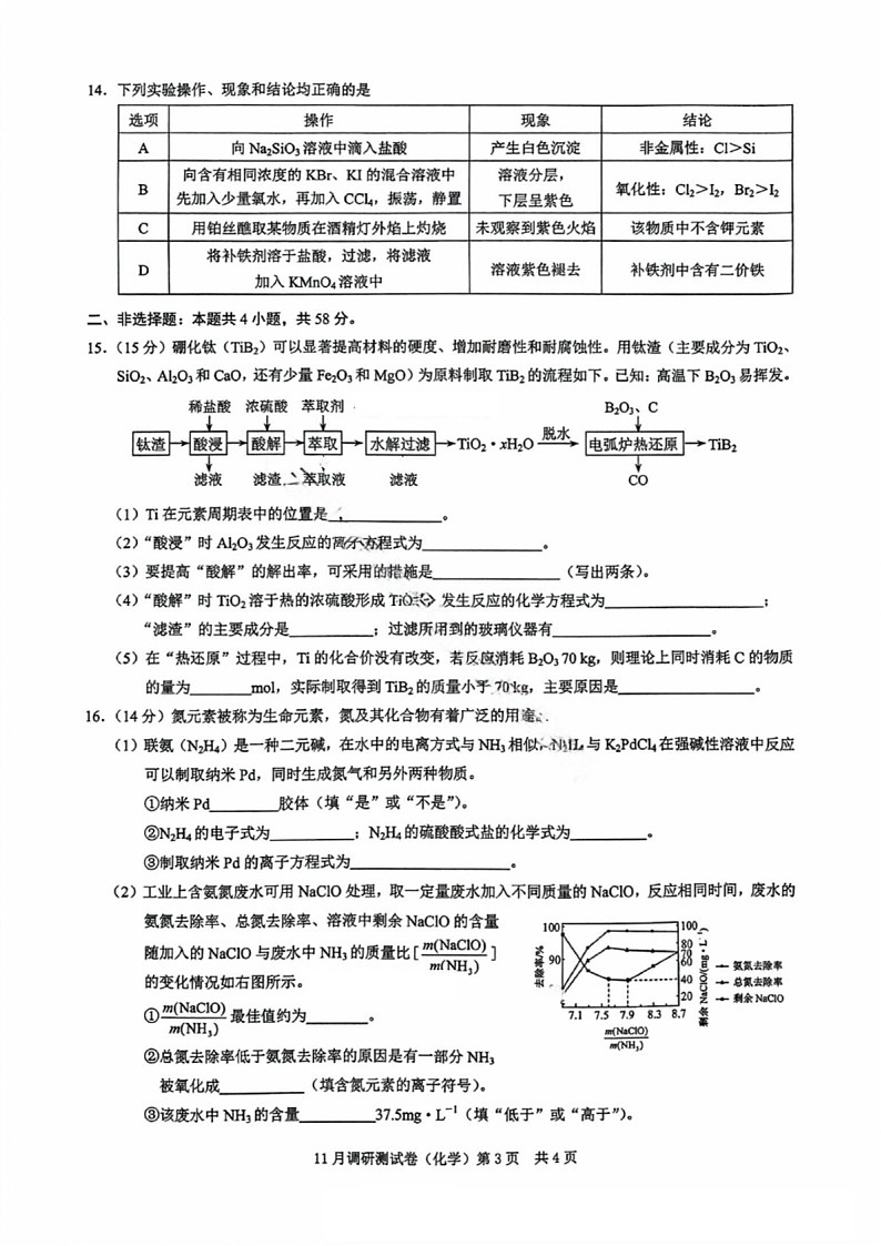 2025届重庆市康德卷高三下学期11月调研-化学试卷（含答案）第3页