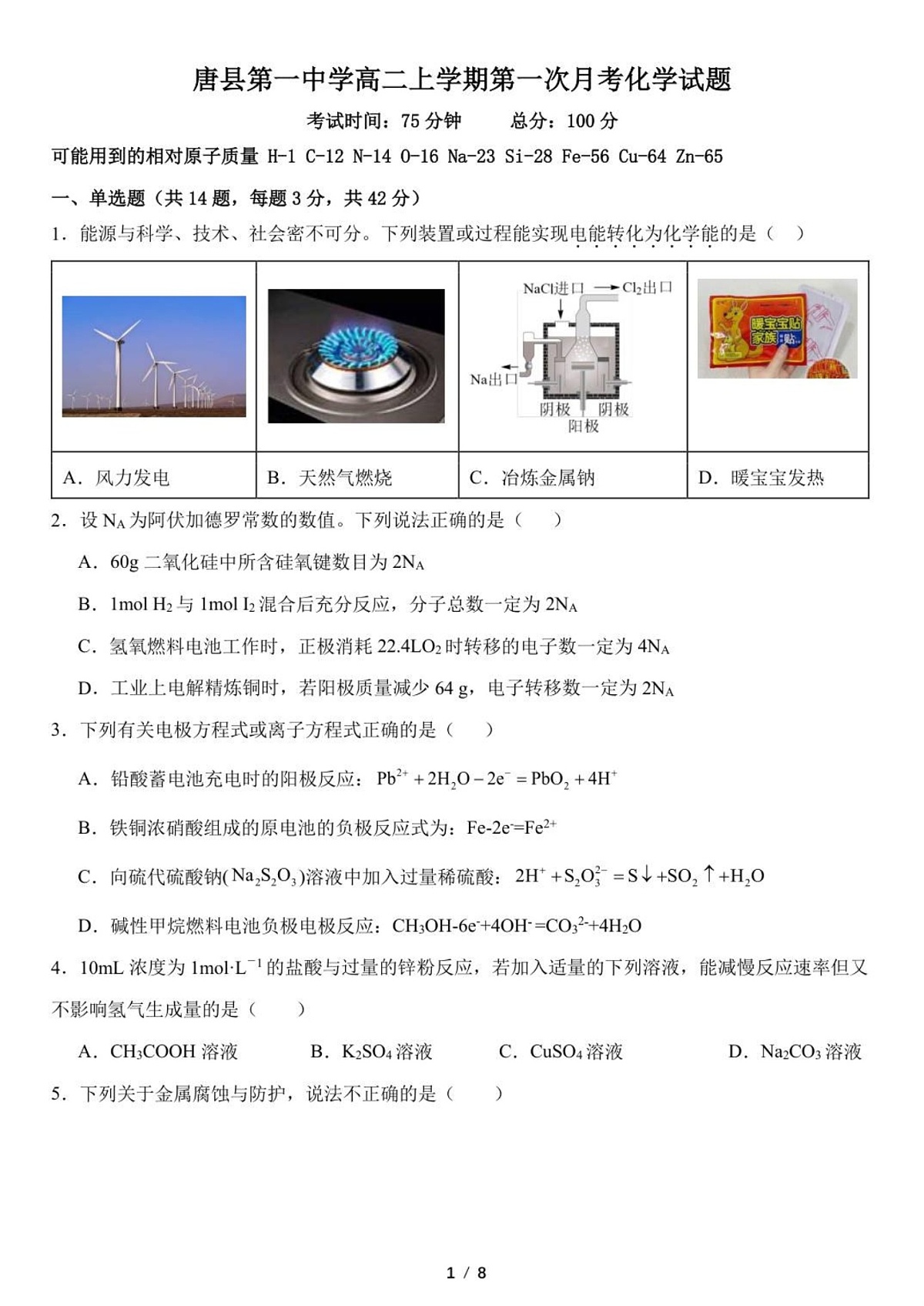 河北省保定市唐县第一中学2025-2026学年高二上学期9月月考化学试卷第1页