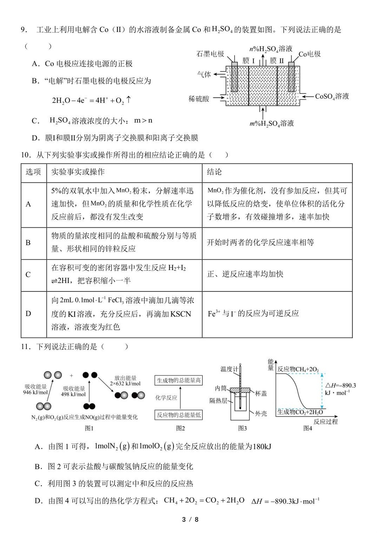 河北省保定市唐县第一中学2025-2026学年高二上学期9月月考化学试卷第3页