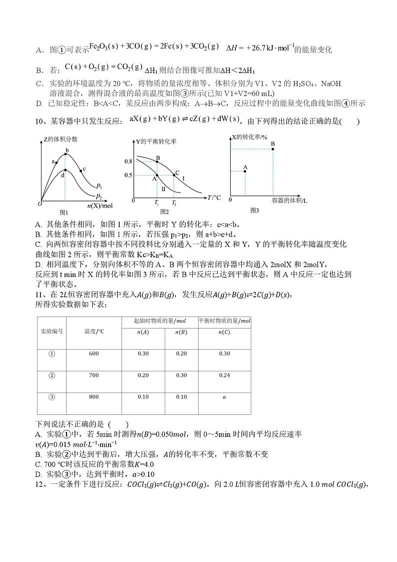 湖北省武汉市第六中学2025-2026学年高二上学期第1次月考化学试卷第3页