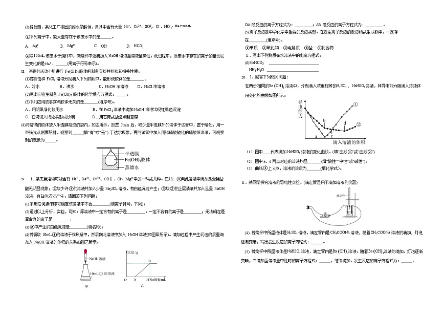 河南省鹤壁市高中2025-2026学年高一上学期第一次月考化学试卷第3页