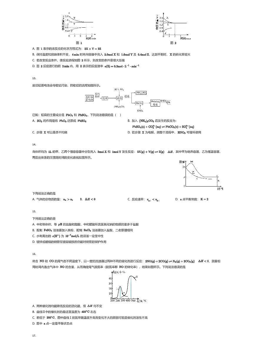 2024~2025学年吉林长春朝阳区东北师范大学附属中学高二上学期期末化学试卷（有答案解析）第3页