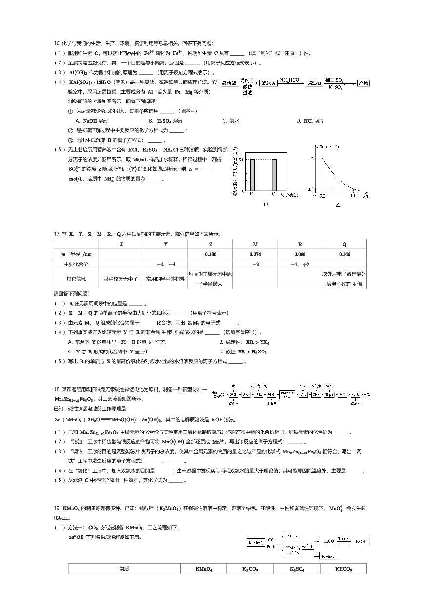 2024~2025学年吉林长春朝阳区长春吉大附中实验学校高一上学期期末化学试卷（有答案解析）第3页