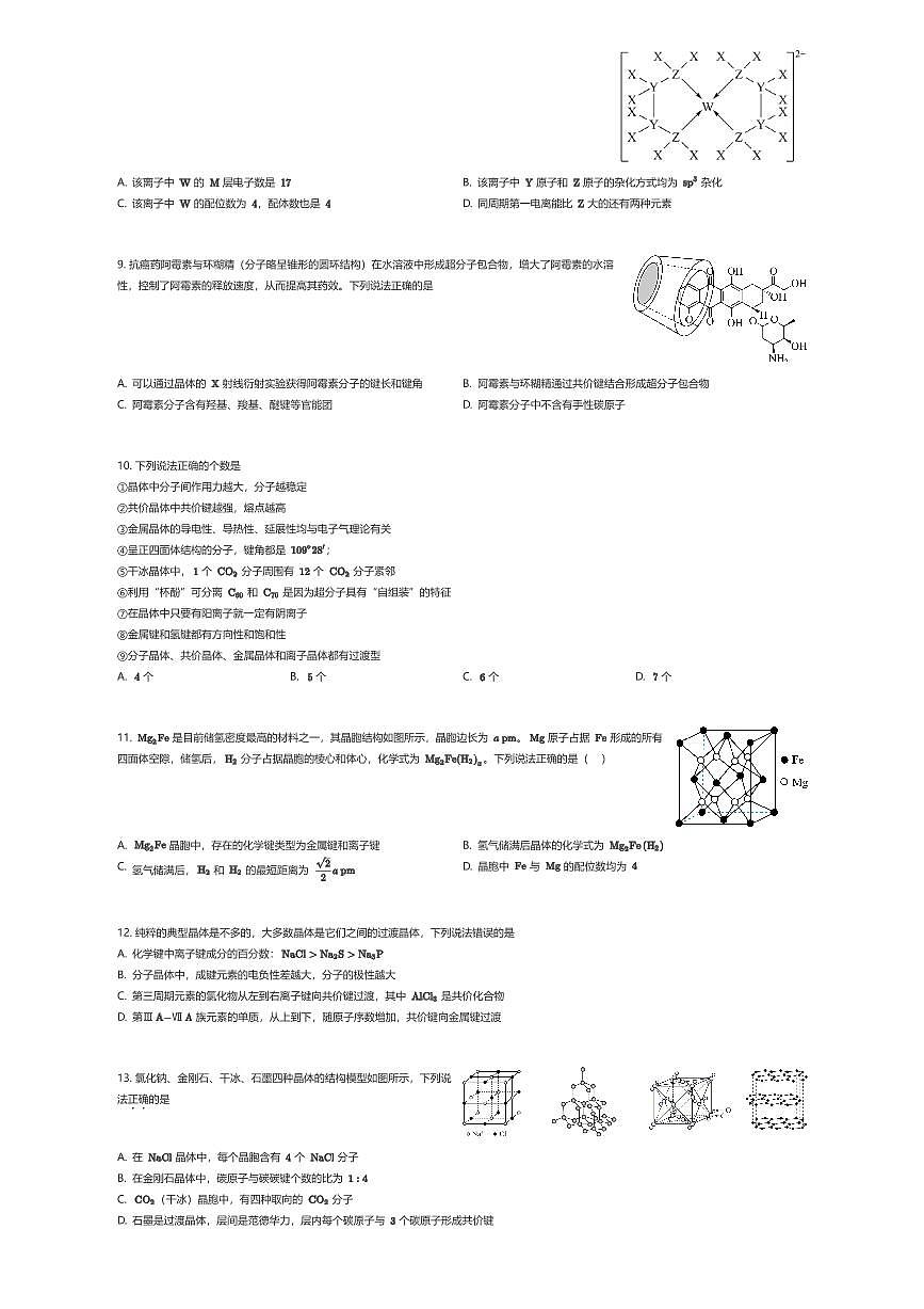 2024~2025学年吉林长春绿园区长春市第十一中学高二上学期期末化学试卷（有答案解析）第2页