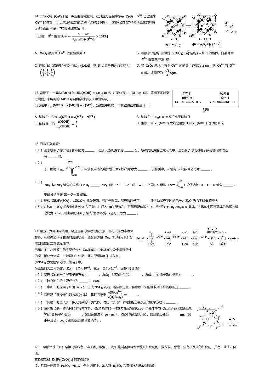 2024~2025学年吉林长春绿园区长春市第十一中学高二上学期期末化学试卷（有答案解析）第3页