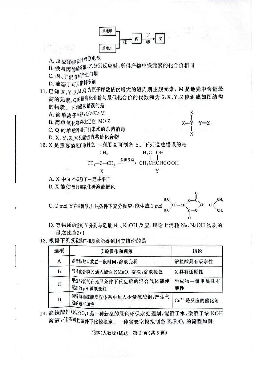 2025河南省普通高中高一下学期7月期末考试化学PDF版含解析第3页