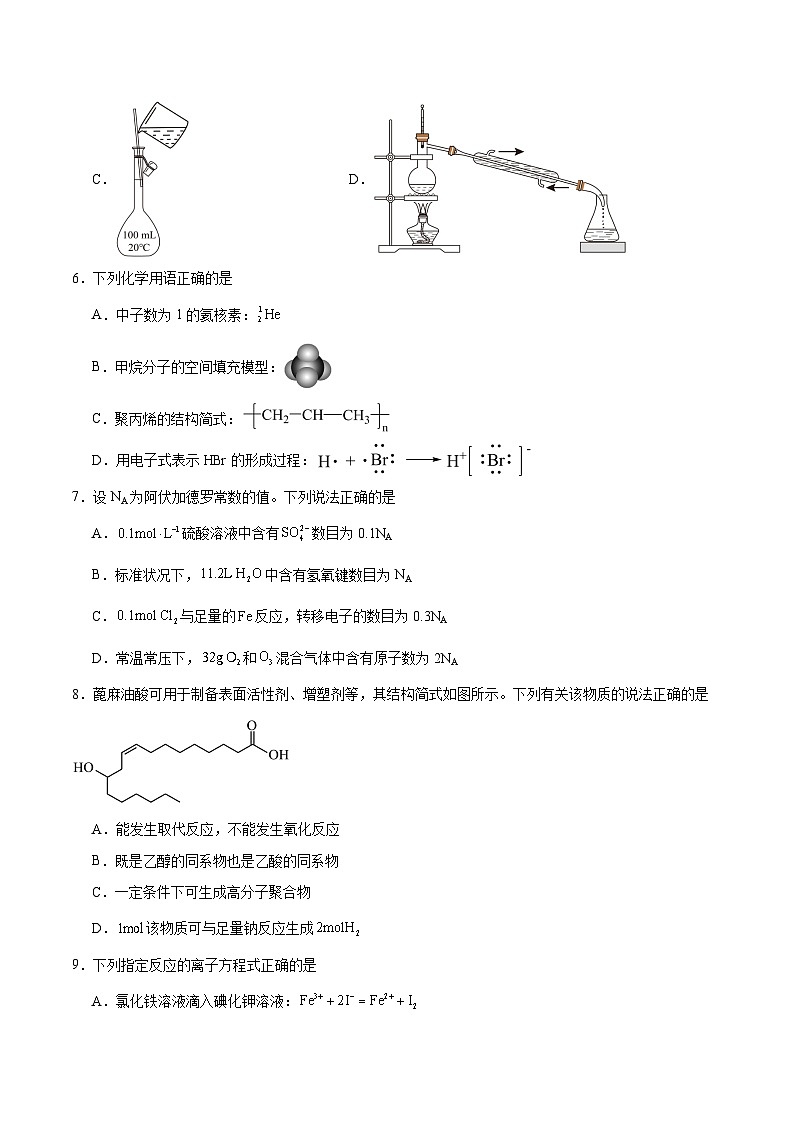 2025丽江地区中学等学校高一下学期期末考试化学含答案第2页