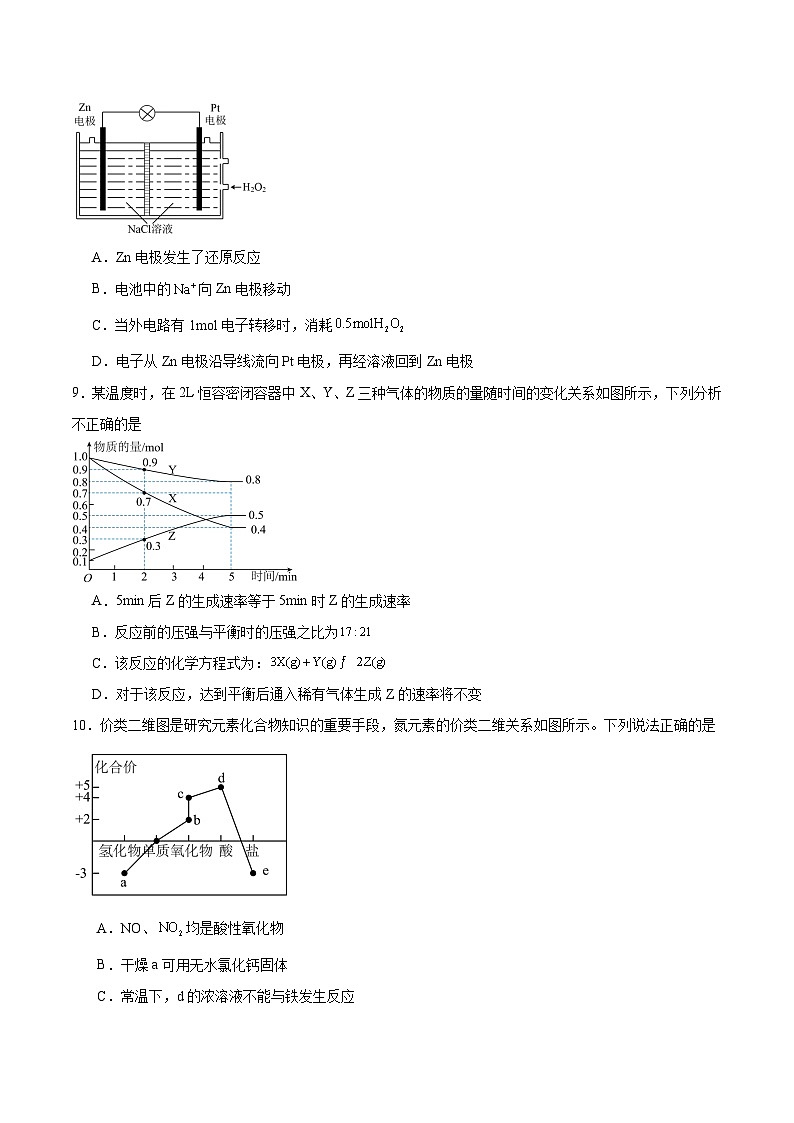 2025上饶高一下学期期末考试化学含答案第3页
