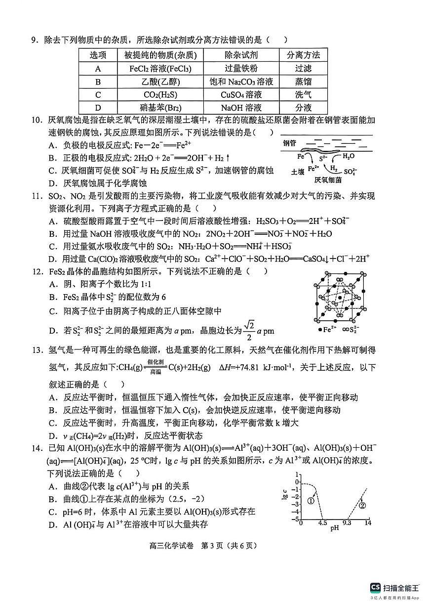 广西示范性高中2026届高三上学期9月联考化学试题第3页