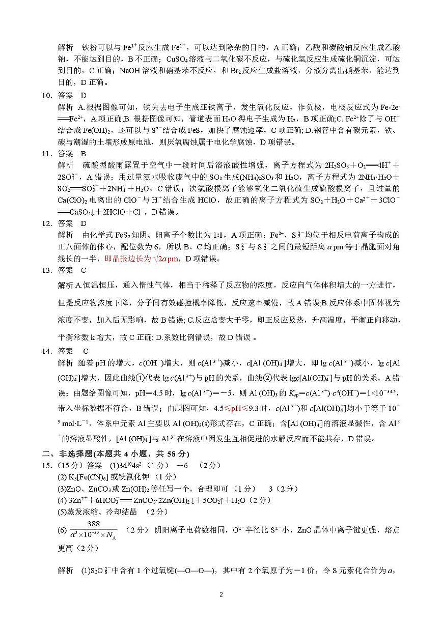 广西示范性高中2026届高三上学期9月联考化学答案第2页