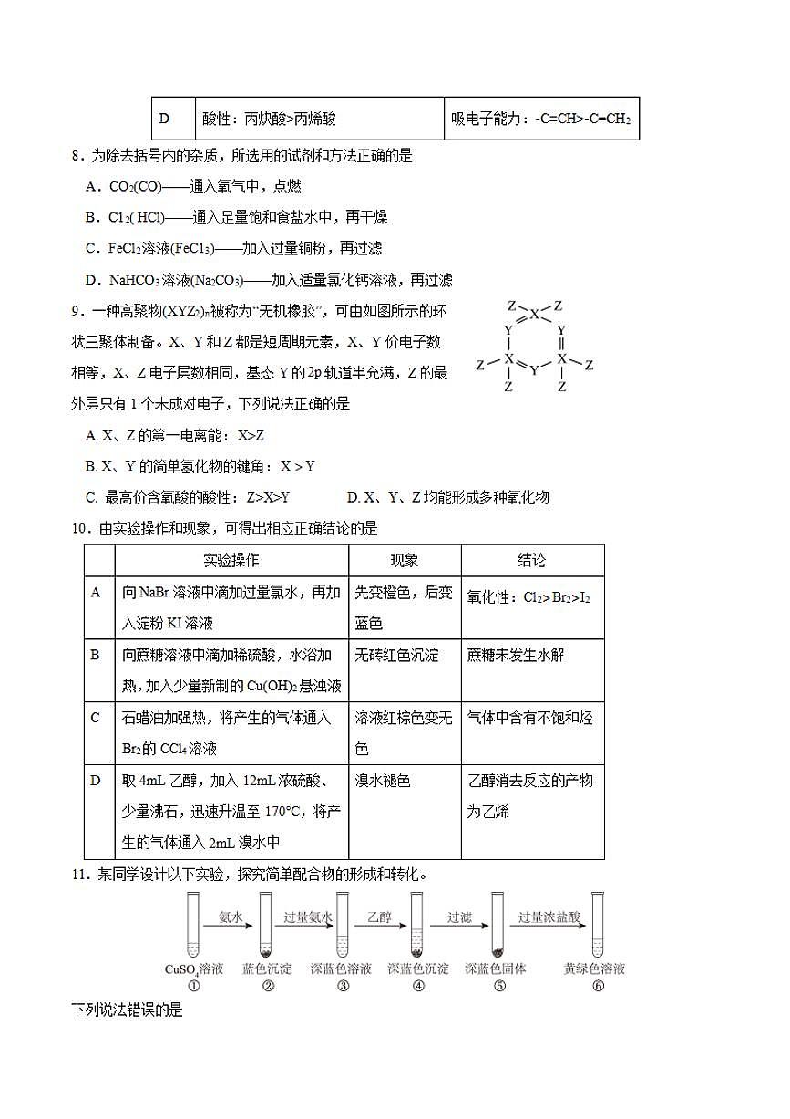 化学-郑州外国语学校 2025-2026学年高三上学期9月调研1考试试题及答案第3页