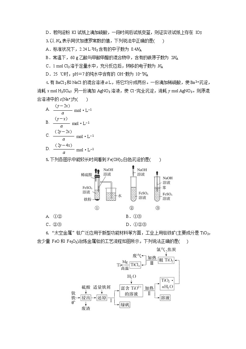 湖北省部分高中协作体联考2025-2026学年高二上学期9月月考化学试卷第2页