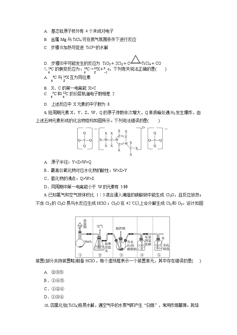 湖北省部分高中协作体联考2025-2026学年高二上学期9月月考化学试卷第3页
