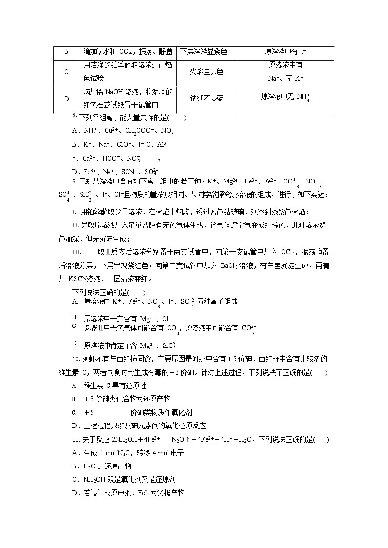 湖北省部分高中协作体联考2025-2026学年高一上学期9月月考化学试卷第3页